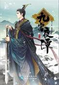 九宫诀百科