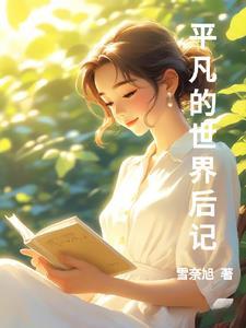 爱如繁星璀璨大结局