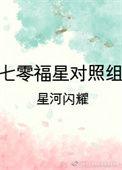 七零福星女配免费阅读