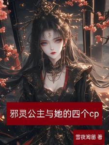 邪灵族