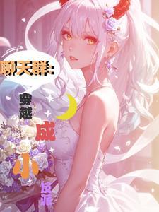 聊天群主
