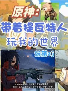 原神中提瓦特在哪