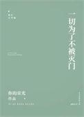 保护我方反派剧本免费观看