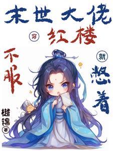 末世大佬穿进年代文