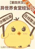 异世界食堂经营中猫什么都不想说