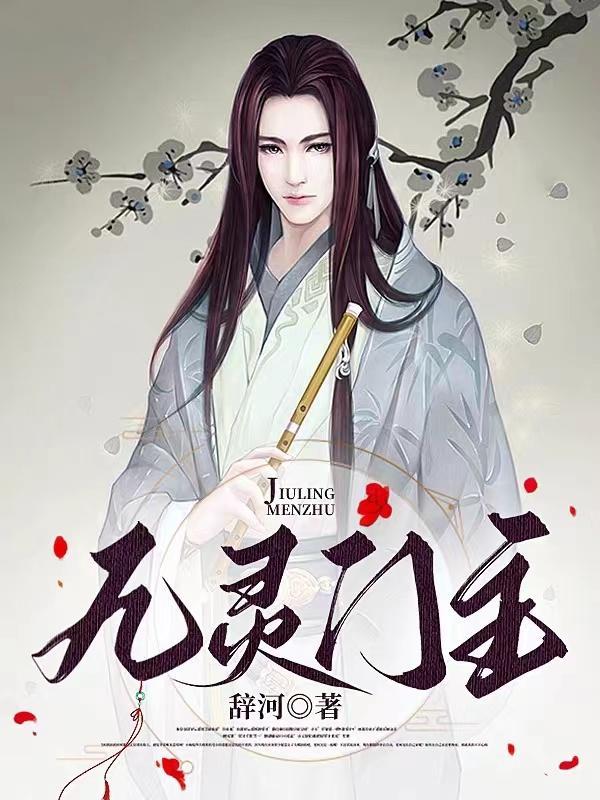 九灵作者的全部
