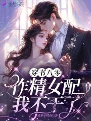 穿书八零女配躺赢了