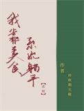我靠美食来升级漫画