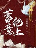 蓄意伤人最高能判多少年