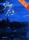 灾世求生无错版