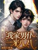 我家王子是男仆六漫画下拉式