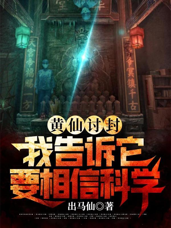 黄仙是管什么的