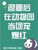 退圈后 漫画