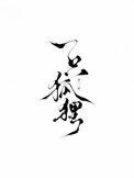 梦到养了一只狐狸
