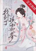 重生后找到了孩子她爹穆兮窈的