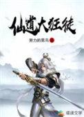 修仙狂徒