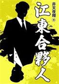 江东合伙人在哪里连载