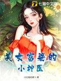 女富婆的村级神医最新章节