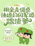 相亲错人的