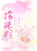 珍珠糖专属网名