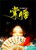 掌腰是什么