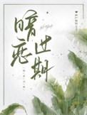 暗恋过结局呢试听