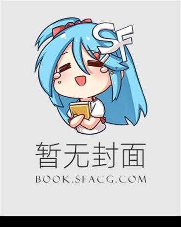 DNF我来自于110版本! 笔趣阁在线