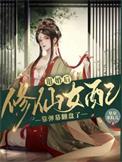 退婚玄幻修真