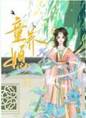 童养媳什么概念