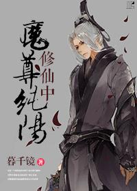纯阳仙尊简介