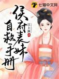 侯府表妹自救手册作者是谁
