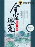 全家逃荒长姐一拖四唐念