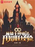 巫师从骑士呼吸法开始肝经验 列表