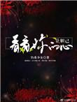 让妲己看看你的心笔趣阁