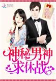 求休战! 列表