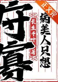 病美人只想做咸鱼by早来秋