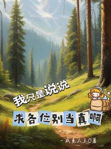 异世界臭