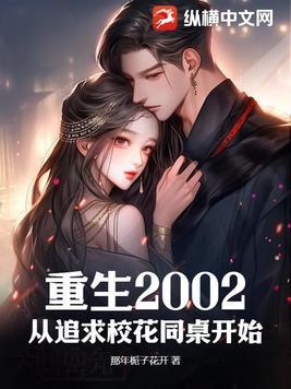 重生校园追校花