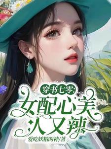 穿书七零女配有空间全文阅读