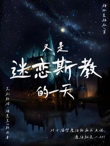 混血王子创造的咒语