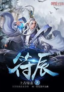 人族镇守使