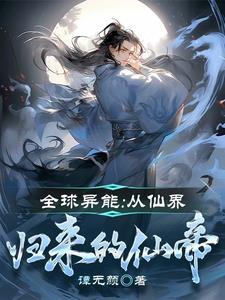 异能者能力大全