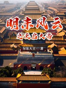 明末天启地图