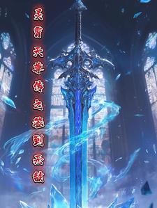 凌霄天尊新笔趣阁