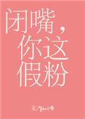 你这假粉谁是攻