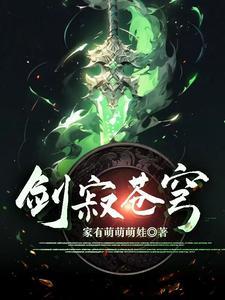 剑寂苍穹李牧老婆顺序