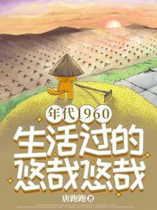 六零年代好生活