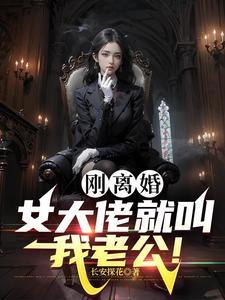 黑道大佬的女人的