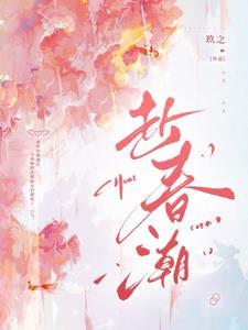 赴春潮短剧全集