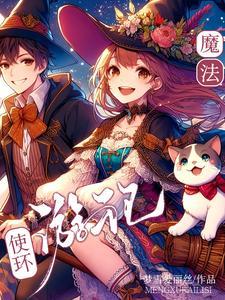 魔法环游记影评